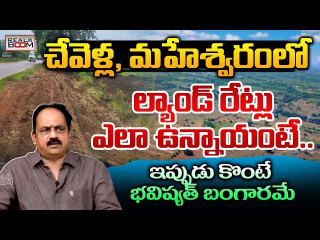 Land Rates in Chevella, Maheshwaram | Hyderabad Real Estate | Warangal Highway Land Rates | RealBoom