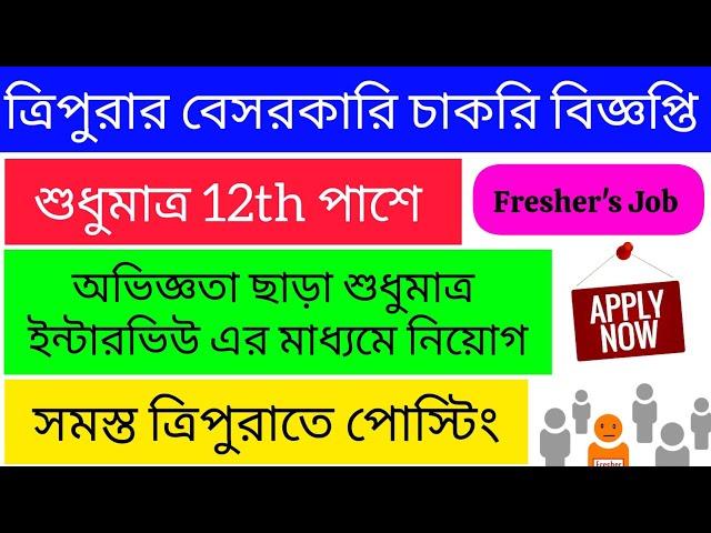 Tripura Job Notification 2025/ Tripura private job news/ Tripura Job Update Today/ Tripura Job 2025