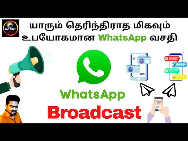 What is Whatsapp Broadcast in tamil? ||How to use? in tamil ||Tamil