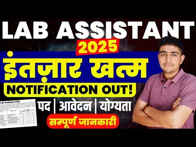 लेब असिस्टेंट भर्ती 2025  1500 पदों पर Notification  Lab Assistant Bharti Notification 2025