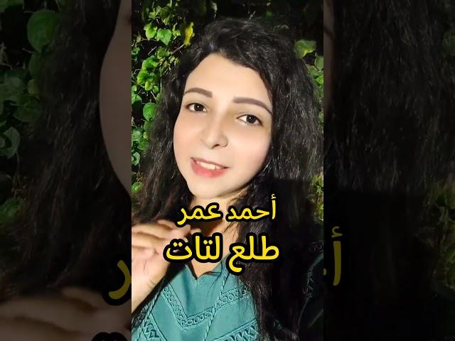 طالما اسمه احمد يبقى لازم يعمل قلق
