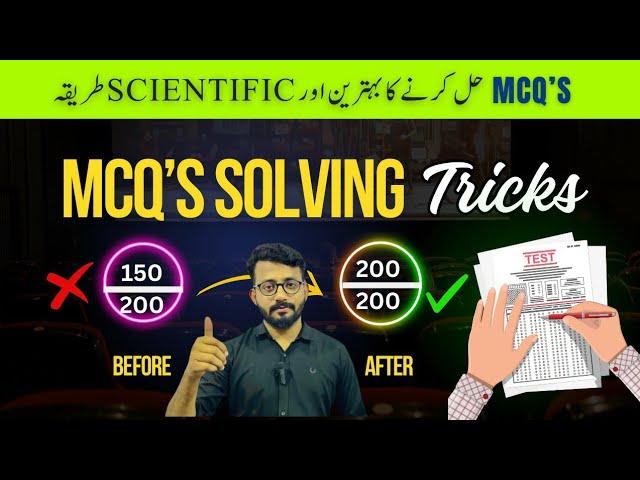 MCQ's Solving Tricks | How to solve Any MCQs ? |  Mcqs Tukka strategy | MDCAT Guidelines