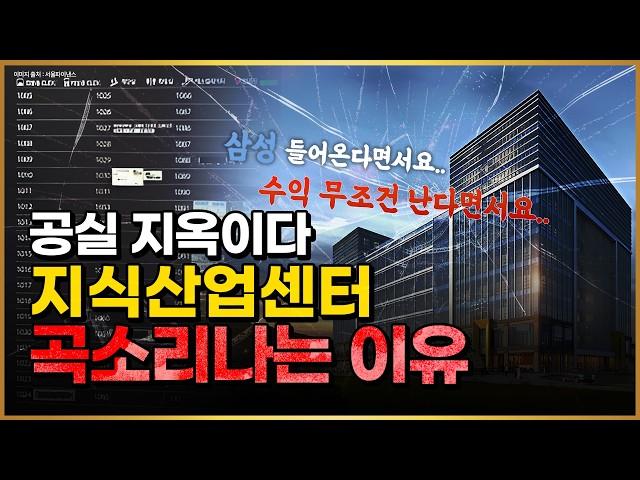 사기 아니야? 피눈물 나는 지식산업센터, 아산 탕정 더 콜럼버스2 지식산업센터