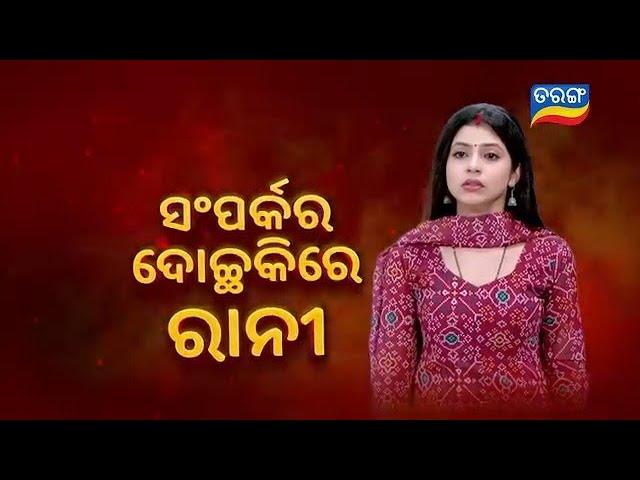 Tu Raja Mu Rani | Episodic Promo-149 | 24th Nov 2024 | Tarang TV | Tarang Plus