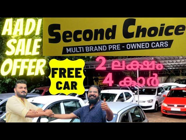 second choice muhammedka new offer | മുഹമ്മദ്ക്കയുടെ മാരക ആടി sale  | used cars offer | Autotalks |