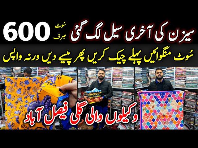 Suit 600 Rs in Faisalabad wholesale cloth market l Wakeelan wali gali faisalabad l Shahbaz bhai