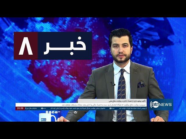 Ariana News 8pm News: 16 September 2024 | آریانا نیوز: خبرهای دری ۲۶ سنبله ۱۴۰۳