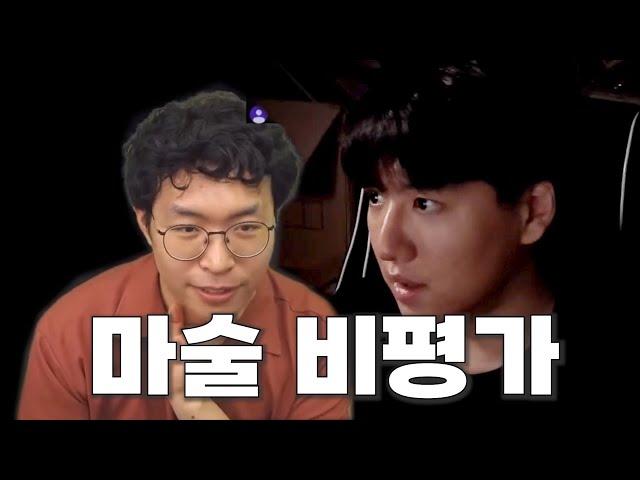 제 마술을 평가한 사람의 평가를 평가합니다. / 박영균의 이데아 로스트 메모리 리뷰의 리뷰