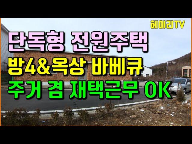 파주 전원주택, 탄현면 법흥리 통일동산 헤이리 단독주택 임대 방 4개 화장실 3개 주방룸 거실룸 베란다  구조에 넓은 남향집으로 옥상에서 바베큐도 할수 있는 전원형 단독주택