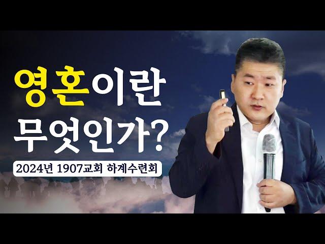 영혼이란 무엇인가_ 내 안에 진짜 나를 찾아 가는 이야기 [김북한목사]