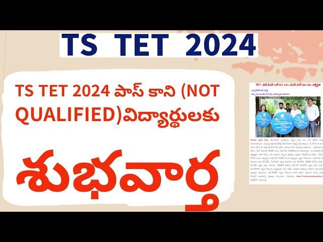 TS TET 2024 Results|| TS TET latest News Today|| TS TET 2024 result Download Link|| TET result 2024