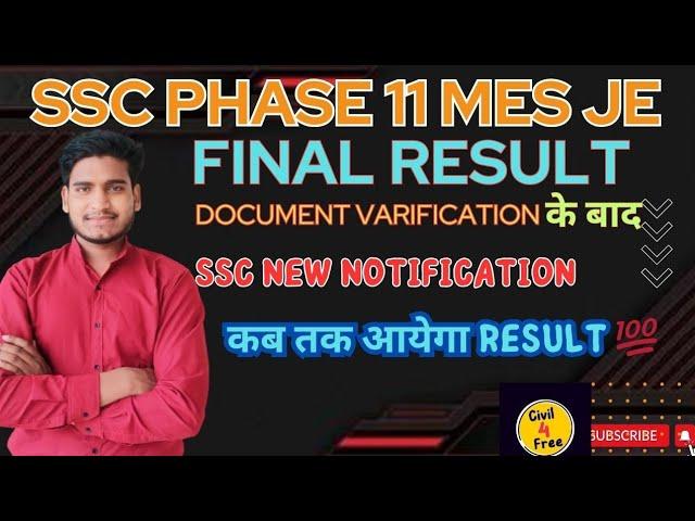 SSC Phase 11 कब तक आयेगा Final Result | SSC Phase 11 MES JE post results after Document varification