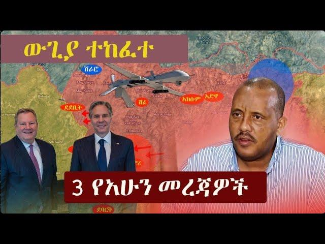 Ethiopia: ዘ-ሐበሻ የዕለቱ ዜና | Zehabesha 12 Daily Ethiopian News October 5, 2022