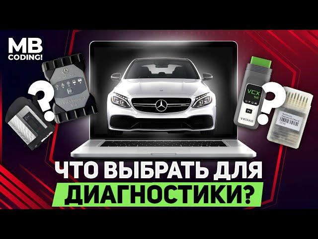 Mercedes diagnostics / which device to choose / which is better Star С4 VXDIAG OpenPort2 or VCI