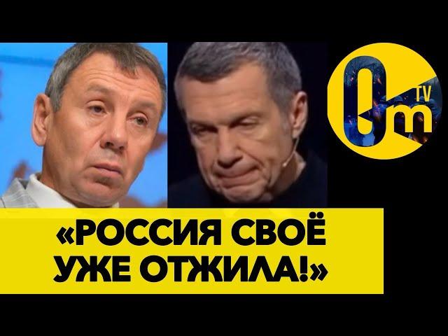 «ПУТИН ДОБЬЁТ РОССИЮ СВОИМИ ЖЕ РУКАМИ!»