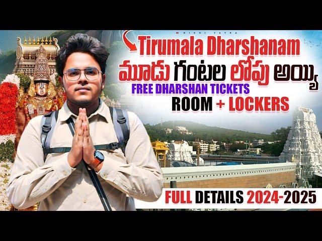 శ్రీవారి SSD Tokens ద్వార దర్శనం! | Tirumala Balaji full details - Vlog #tirupati