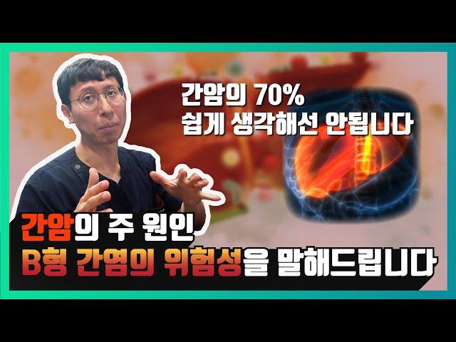 사례로 알아보는 간암의 주원인 B형 간염 예방 접종의 중요성