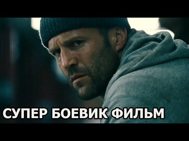 СУПЕР БОЕВИК ФИЛЬМ / МИРОВАЯ ПРЕМЬЕРА