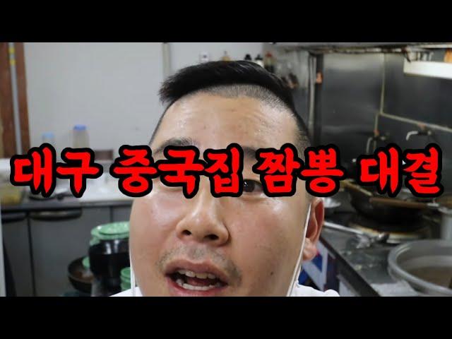 대구짬뽕맛집 최강자전 중식당 도전자