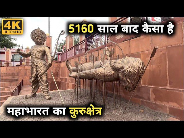 कुरुक्षेत्र दर्शन | Kurukshetra Yatra 2024 | Kurukshetra | Jyotisar | Brahmasarovar | Saurabh Biloni