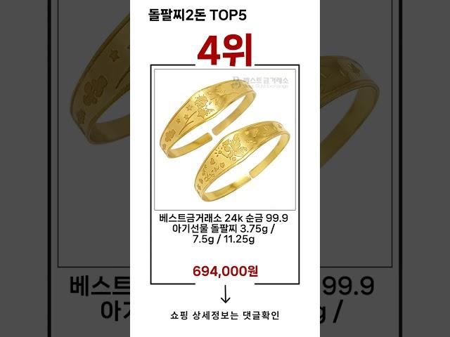 돌팔찌2돈 TOP 5 추천  효과와 가성비 모두 잡은 인기템 공개!