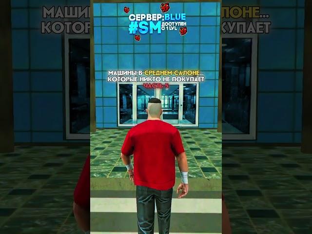  Играю на сервере: BLUE Мой промокод: #SM  #blackrussia #crmp #блекраша #crmpmobile #крмпмобайл