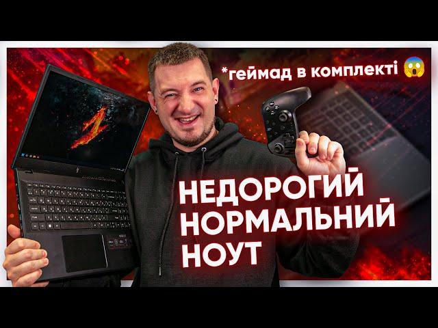 ІДЕАЛЬНИЙ НОУТБУК для ВІДКЛЮЧЕНЬ! Огляд Acer Nitro V15 (ANV15-41) (+ ГЕЙМПАД в комплекті)