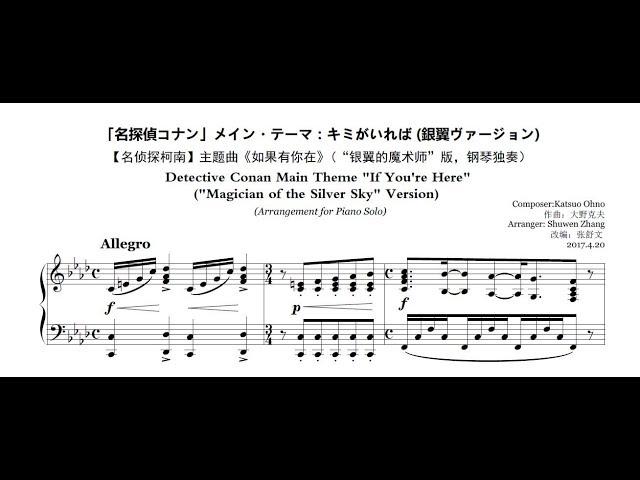 Detective Conan Main Theme (Magician of the Silver Sky Version, Piano Arrangement)名侦探柯南主题曲 钢琴版