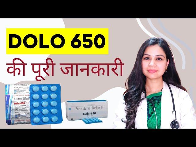 Dolo 650 Mg क्या काम आती हैं ? | Dolo 650 Mg Tablet Uses, Dosage, Side Effects in Hindi