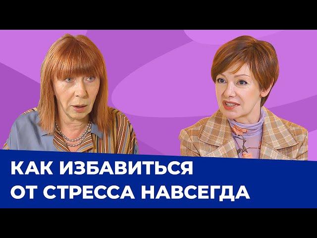 Как справляться со стрессом? Советы психотерапевта Аллы Радченко