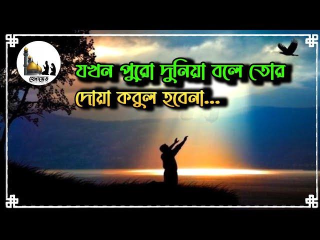 যখন আল্লাহ তাহাজ্জুদের দোয়া কবুল করেন ️| ২ টি বড়ো নিশানী | Islamic