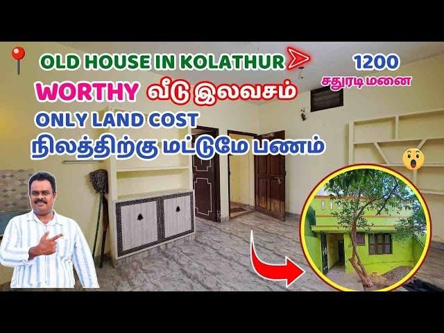 ID-265 Worthy வீடு இலவசம் Pay Only 1200 Sqft LAND Cost  ₹77 Lakhs, Old House For sale in Kolathur.