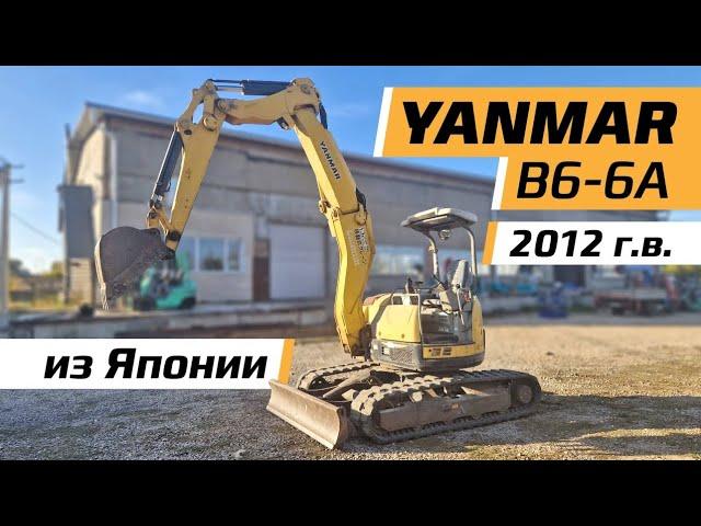 В продаже отличник боевой и политической .....5 тонный Экскаватор YANMAR B6-6A.