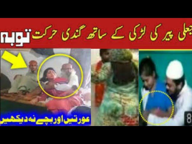 Jali Peer Caught On Camera | Fake Peer Viral Videos |Jali Peer With Girls|Viral