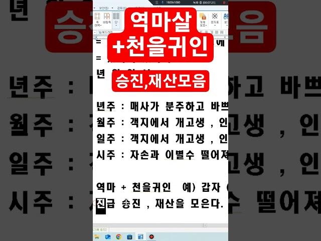 역마살과 천을귀인 #사주상담 #친절사주 #사주운세 #전화사주상담 #연예인사주 #전화사주잘보는곳 #사주공부 #전화사주 #운세 #명리학 #