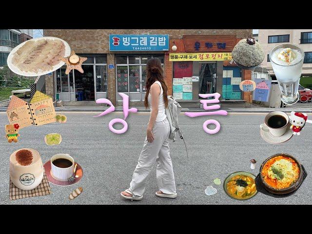 강릉박사의 강릉 여행🩵1박2일 추천코스현지인 맛집추천.가성비숙소.강추카페.소품샵.짬뽕순두부.장칼국수.박이추커피.강릉 브이로그