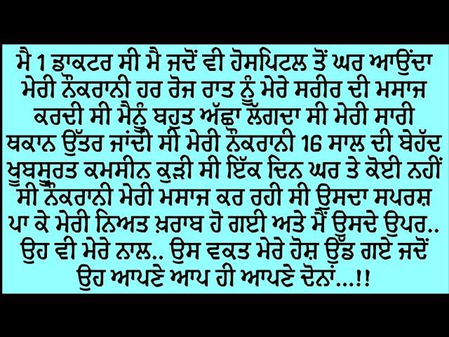 Punjabi Kahaniya । Punjabi Stories in Punjabi | Punjabi kahani | Story । A story । kahani | Punjabi