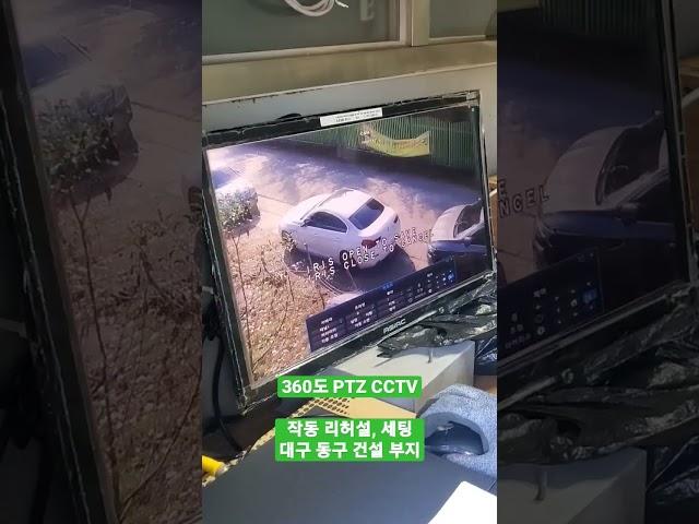 대구 건설 예정 부지 스피드돔 카메라, 360도 CCTV 세팅 영상