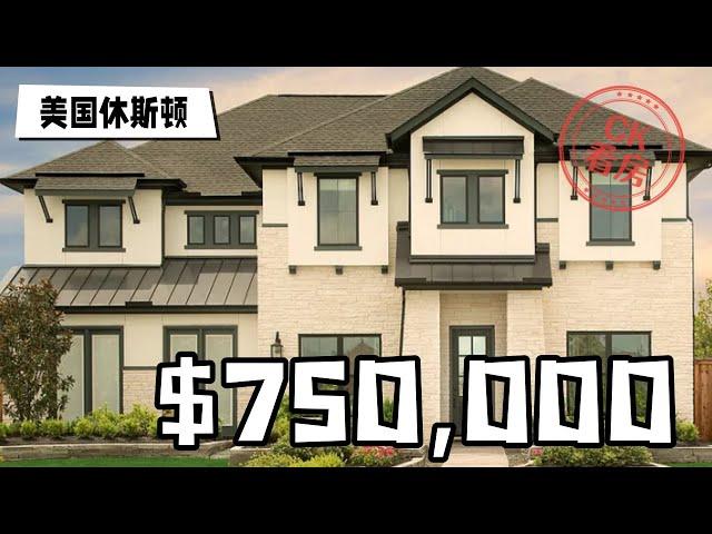 休斯顿地产，开放式通透大客厅，75万美金起: Houston Home Tour 57