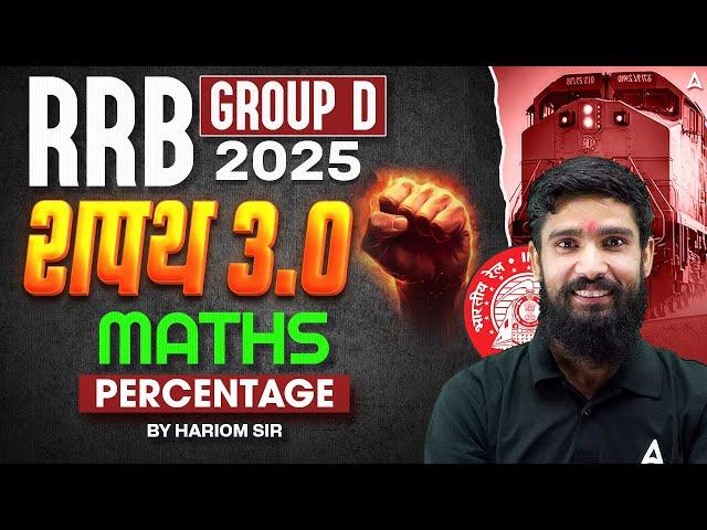 RRB Group D 2025 Classes | RRB Group D Math Class 2025 | RRB Maths Percentage | By Hariom Sir