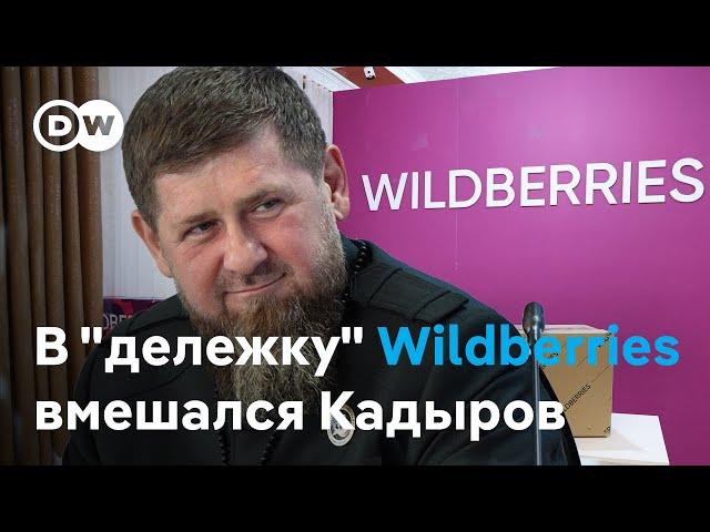 "Рейдерский захват" или развод: что происходит с Wildberries и зачем вмешался Рамзан Кадыров?