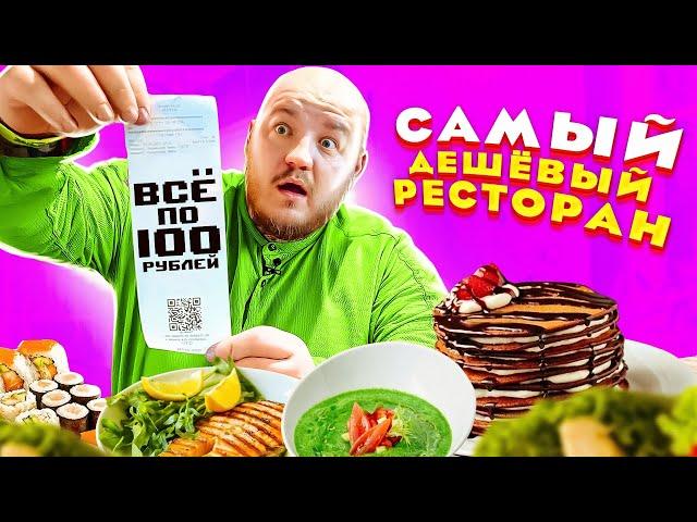 САМЫЙ ДЕШЕВЫЙ РЕСТОРАН В ПИТЕРЕ! Я в ШОКЕ С ЦЕН