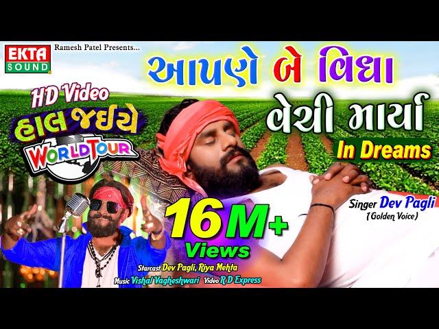 Hal Jaiye World Tour || Dev Pagli || Full HD Video || New Dance Song || @EktaSound