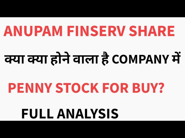 ANUPAM FINSERV SHARE NEWS TODAY | STOCK UNDER RS 3 | PENNY STOCK FOR BUY