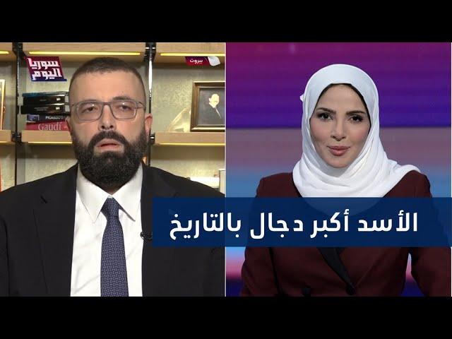 أحمد الحريري لتلفزيون سوريا: الأسد قتل رفيق الحريري وإيران باعت حزب الله | سوريا اليوم