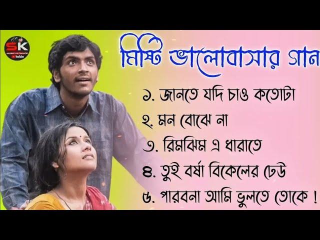 মিষ্টি ভালোবাসার গান | Bangla Song