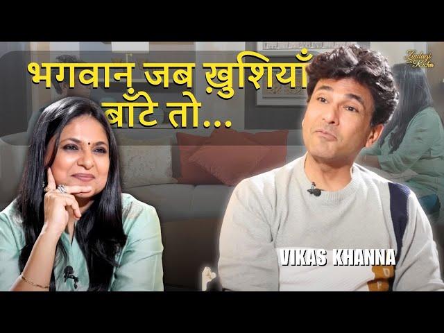 न्यूयार्क में किसके रेस्तरां के बाहर लगती है लंबी लाइन-Meet Vikas Khanna,Bungalow- #ZindagiWithRicha