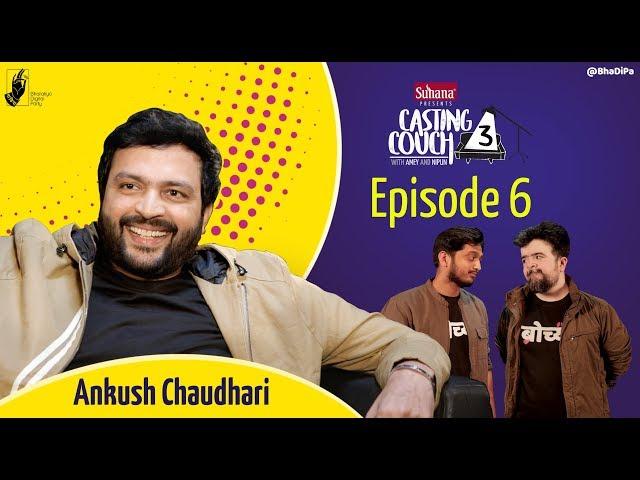 Casting Couch S3E6 Ankush Chaudhari with Amey & Nipun | #CCWAN3 #bhadipa