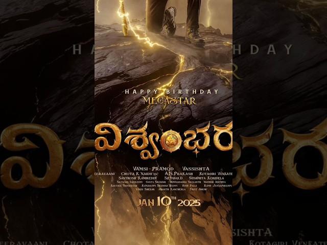 Vishwambhara Movie First Look Teaser | Chiranjeevi Birthday Vishwambhara Teaser
