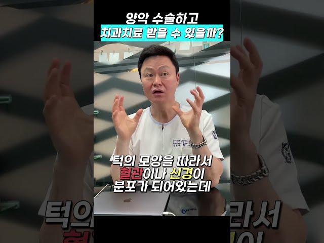 양악수술하고 치과치료 받을 수 있을까? #양악수술